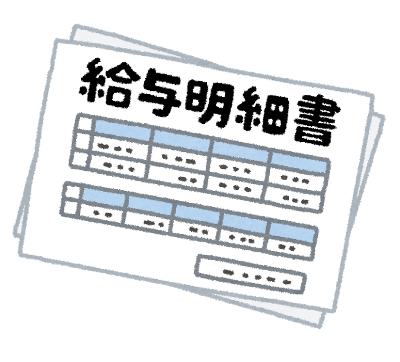 給与明細-借金生活脱出日記