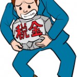 税金が重過ぎる