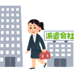 派遣社員-借金生活脱出日記
