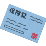 保険証-借金生活脱出日記