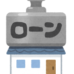 重い住宅ローン-借金生活脱出日記