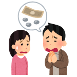 お金をせびるダメ亭主